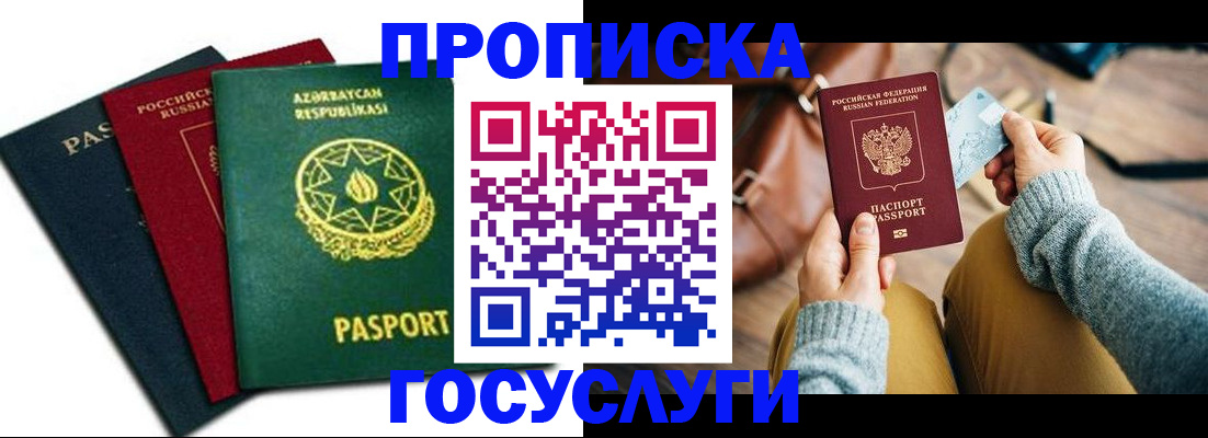 временная регистрация адрес в Бердске