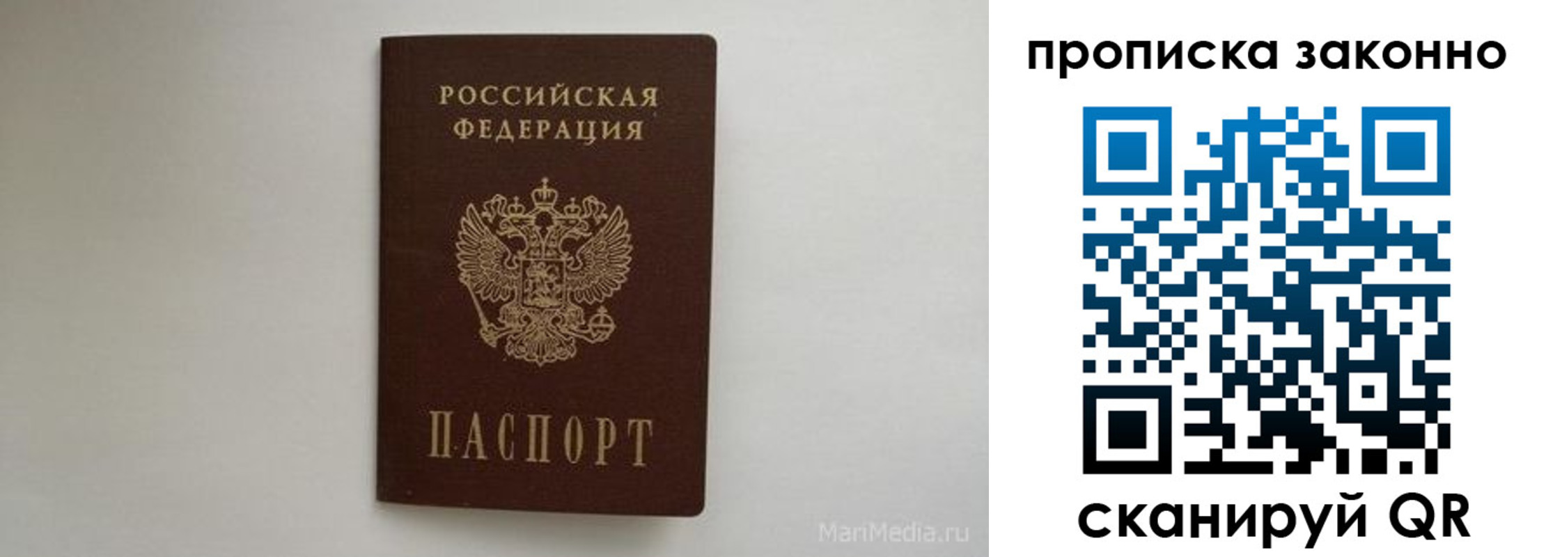 купить прописку в Бердске