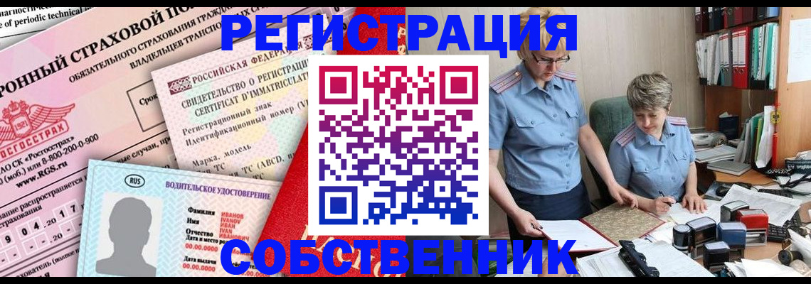 временная регистрация для всех в Бердске