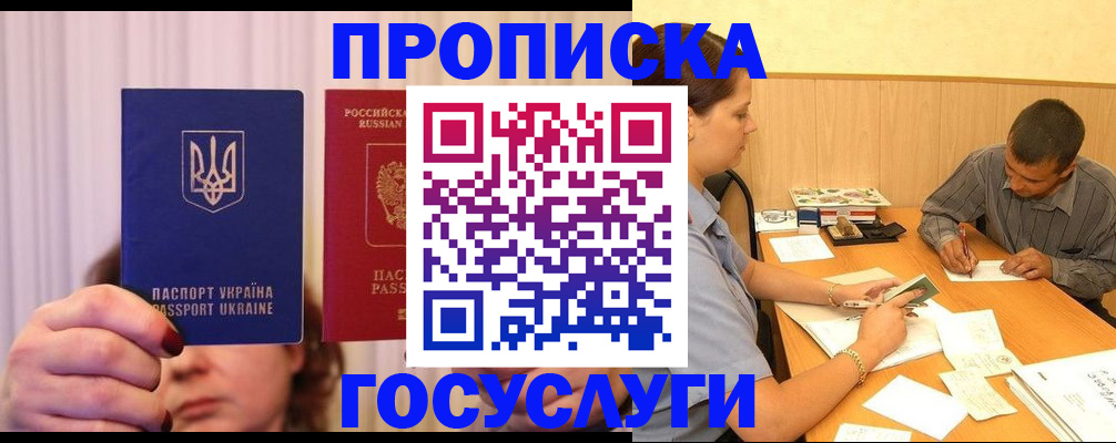 временная регистрация госуслуги в Бердске