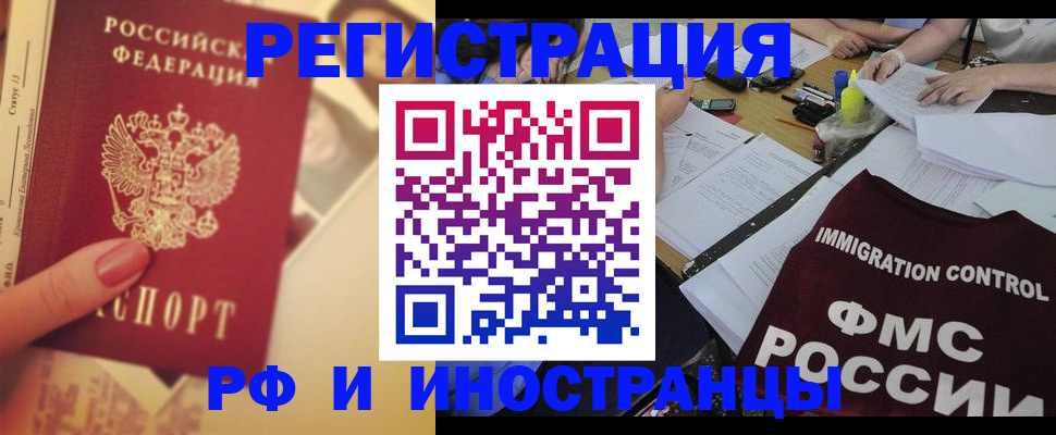 прописка для кредита в Бердске