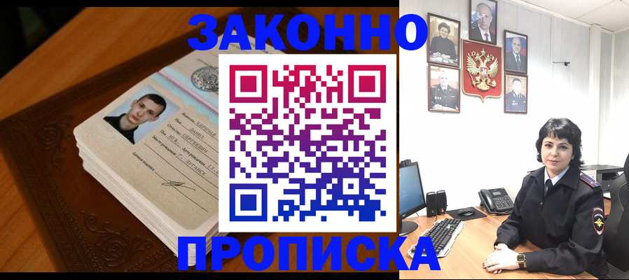 временная регистрация поиск в Бердске