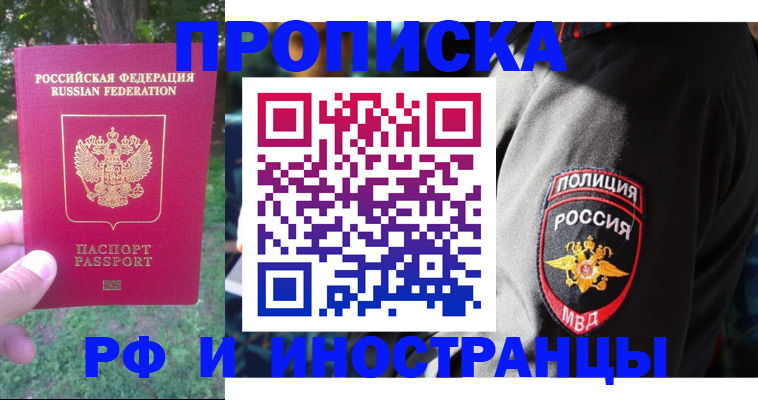пропишу в квартире в Бердске