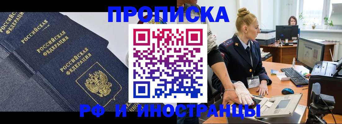 временная регистрация в квартире в Бердске