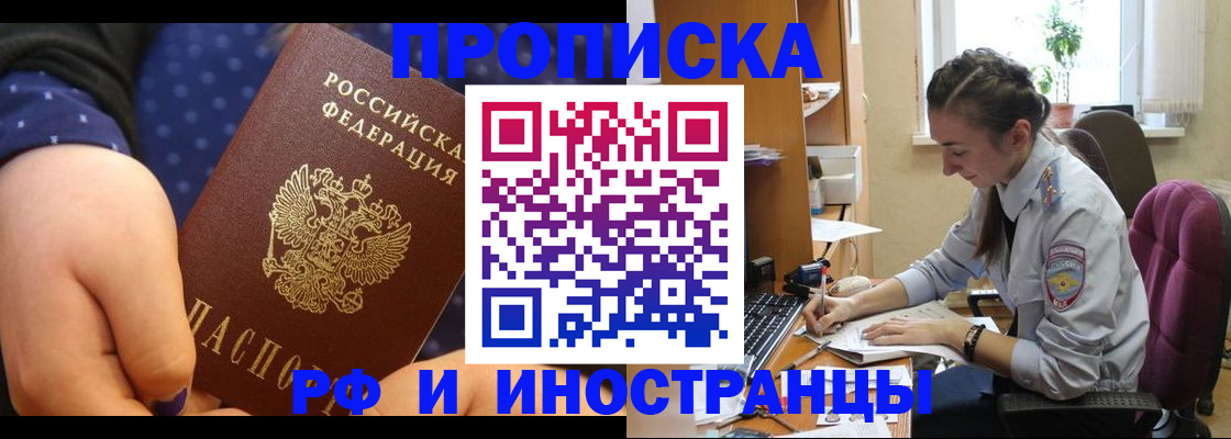 прописка штамп в Бердске